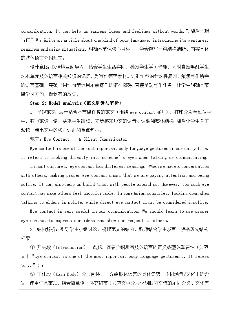 【新教材】沪教版(2024)八年级下册英语Unit 2 Body language-Section 3 (Writing)教案【表格式】第2页