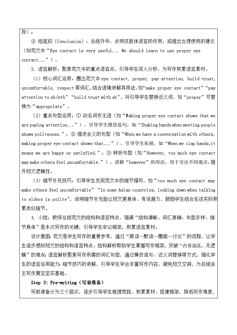 【新教材】沪教版(2024)八年级下册英语Unit 2 Body language-Section 3 (Writing)教案【表格式】第3页