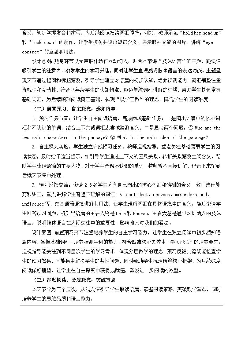 【新教材】沪教版(2024)八年级下册英语Unit 2 Body language-Section 1 (Reading)教案【表格式】第2页