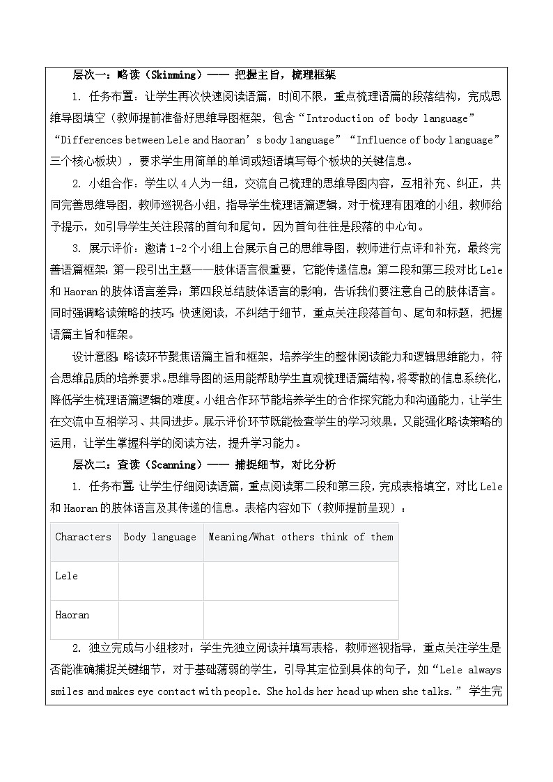 【新教材】沪教版(2024)八年级下册英语Unit 2 Body language-Section 1 (Reading)教案【表格式】第3页