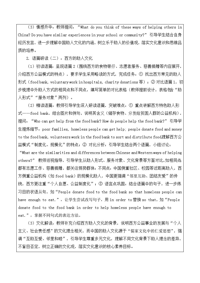 【新教材】沪教版(2024)八年级下册英语Unit 1 -Section 4 (Focusing on culture)教案【表格式】第3页