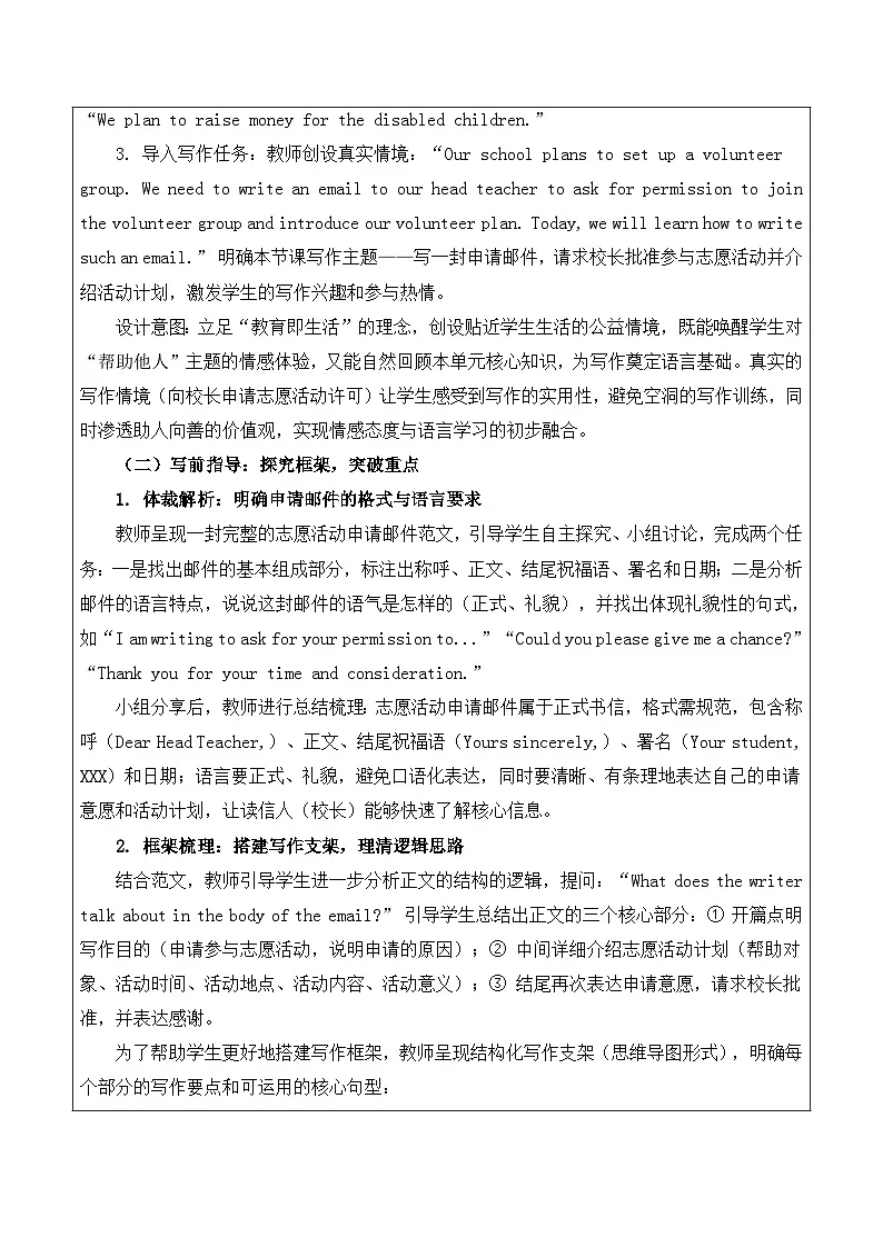 【新教材】沪教版(2024)八年级下册英语Unit 1 Helping those in need-Section 3 (Writing)教案【表格式】第2页