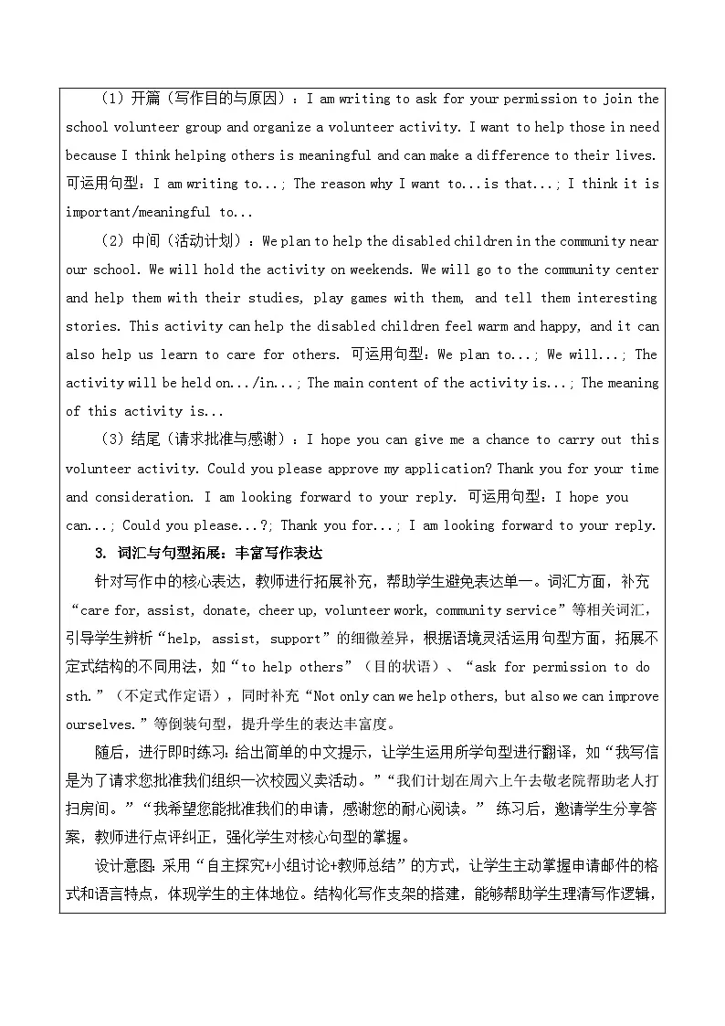 【新教材】沪教版(2024)八年级下册英语Unit 1 Helping those in need-Section 3 (Writing)教案【表格式】第3页
