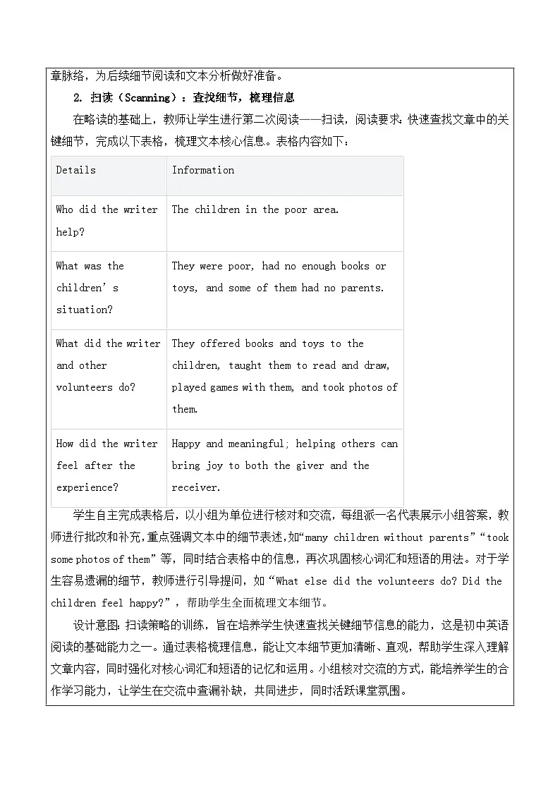 【新教材】沪教版(2024)八年级下册英语Unit 1 Helping those in need-Section 1 (Reading)教案【表格式】第3页