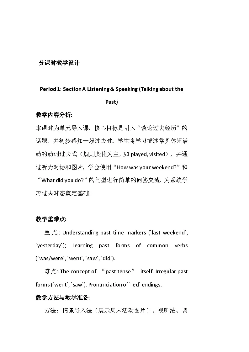 【新教材】人教版(2024)七年级下册英语Unit 7 A Day to Remember 单元教学设计第2页
