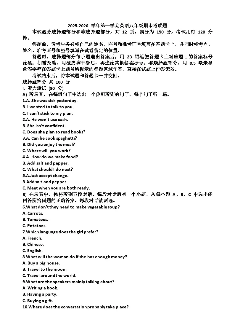 2025~2026学年济南市高新区八年级英语第一学期期末考试试题以及答第1页