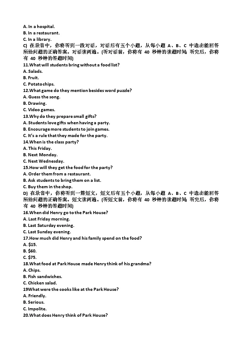 2025~2026学年济南市高新区八年级英语第一学期期末考试试题以及答第2页