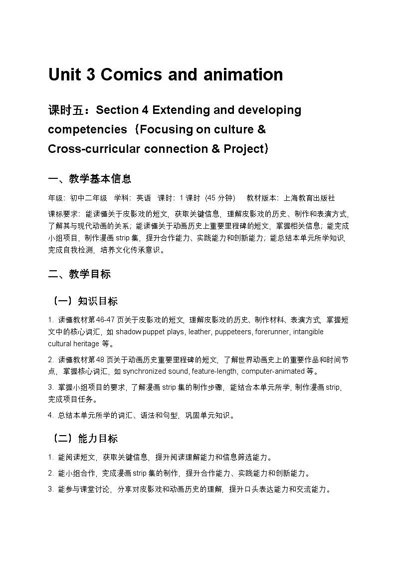 沪教版八下英语Unit3 第5课时教案(新课标版)第1页