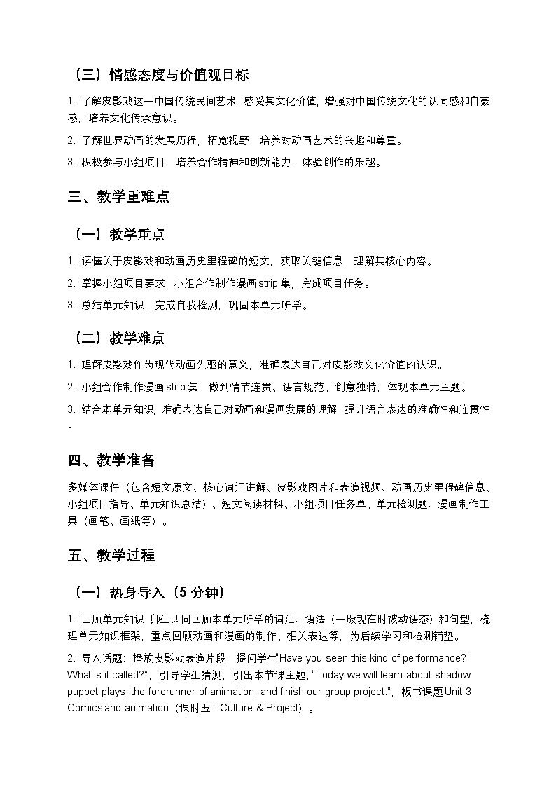 沪教版八下英语Unit3 第5课时教案(新课标版)第2页