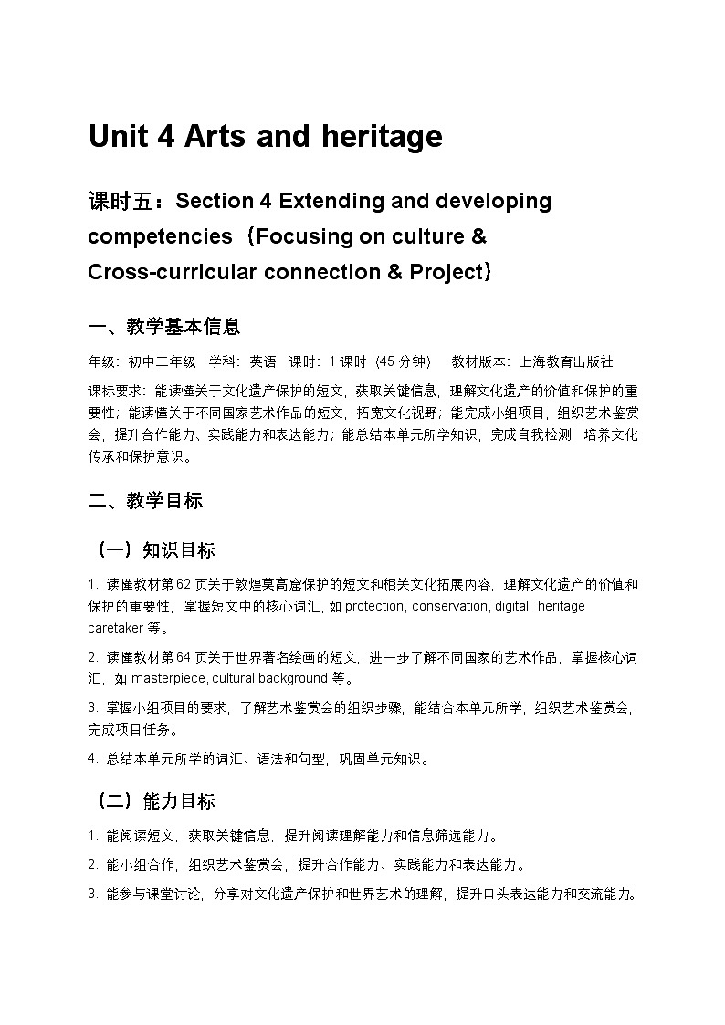 沪教版八下英语Unit4 第5课时教案(新课标版)第1页