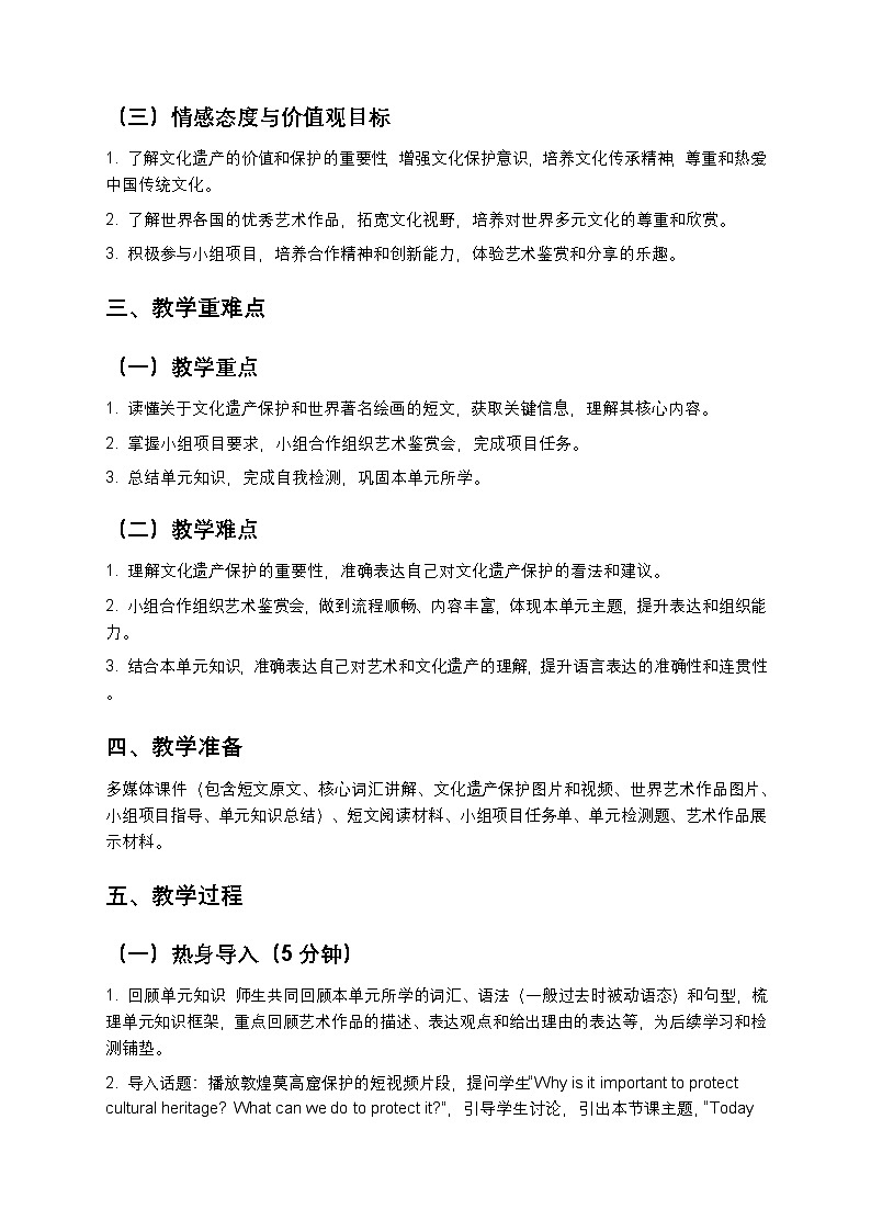 沪教版八下英语Unit4 第5课时教案(新课标版)第2页