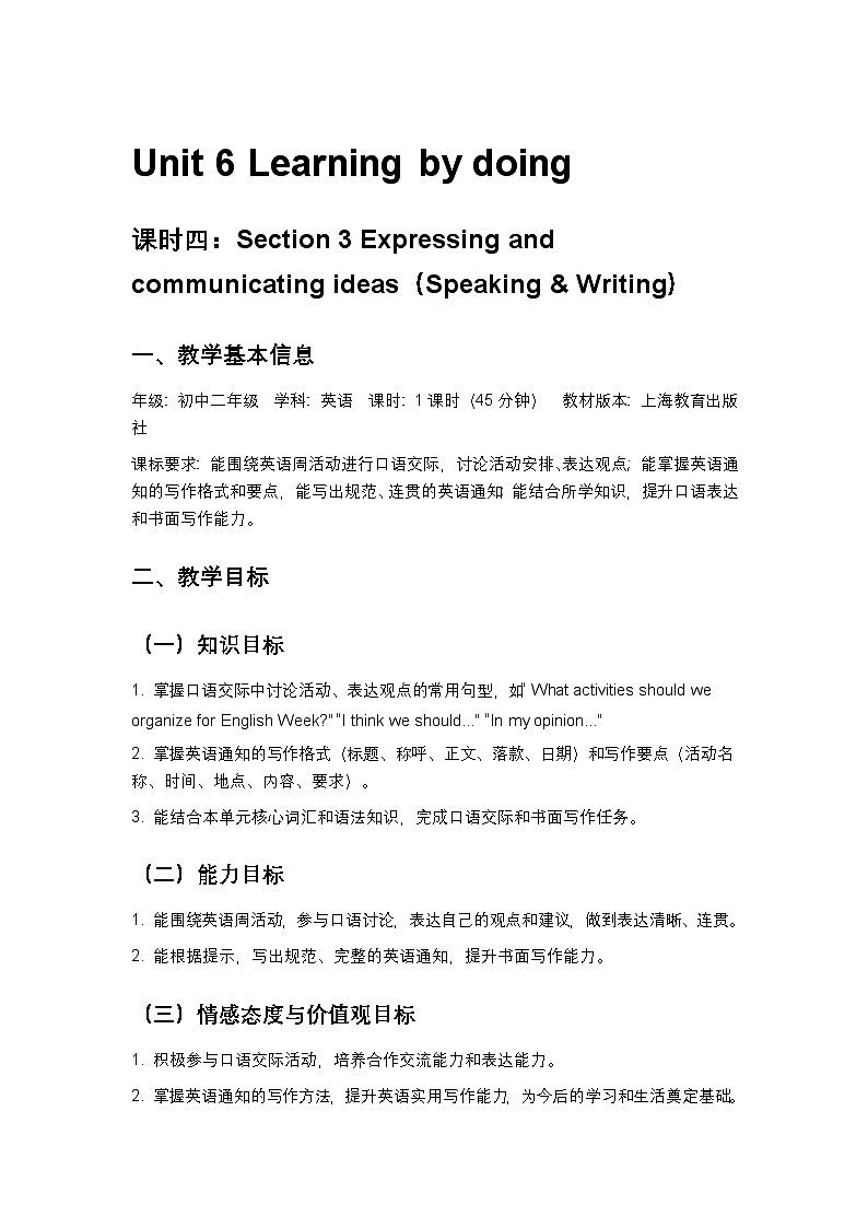 沪教版八下英语Unit6 第4课时教案(新课标版)第1页