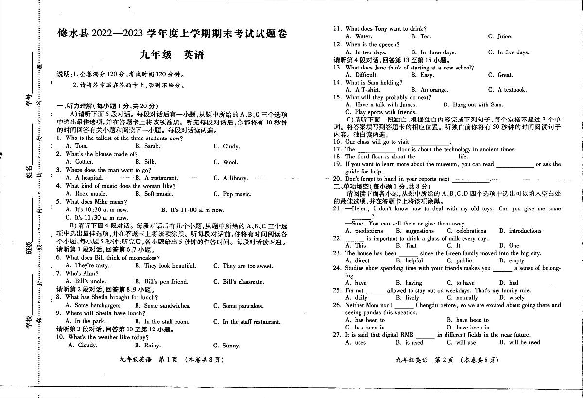 江西省九江市修水县2022-2023学年九年级上学期期末英语试题第1页