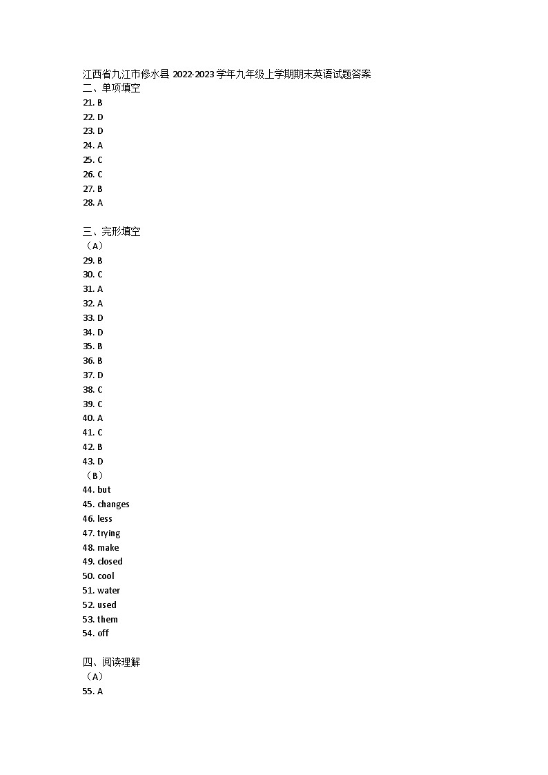 江西省九江市修水县2022-2023学年九年级上学期期末英语试题答案第1页