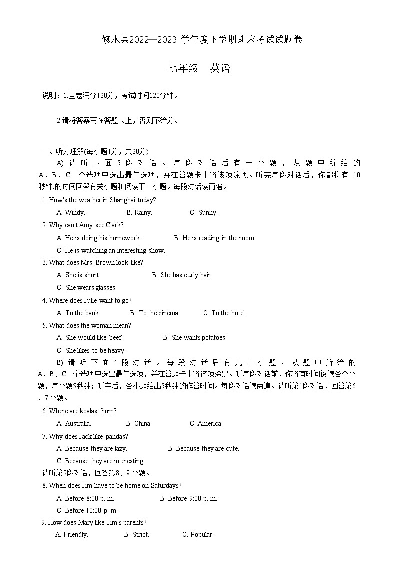 江西省九江市修水县2022-2023学年七年级下学期期末英语试卷第1页