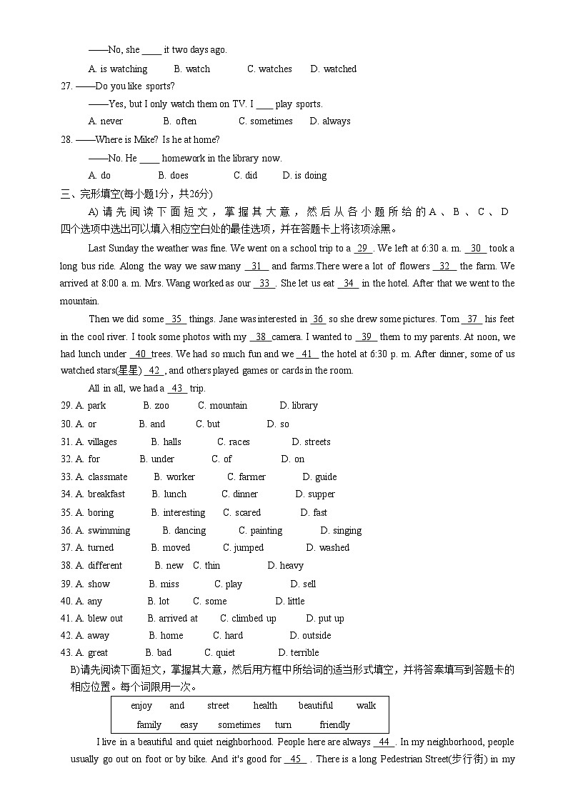 江西省九江市修水县2022-2023学年七年级下学期期末英语试卷第3页