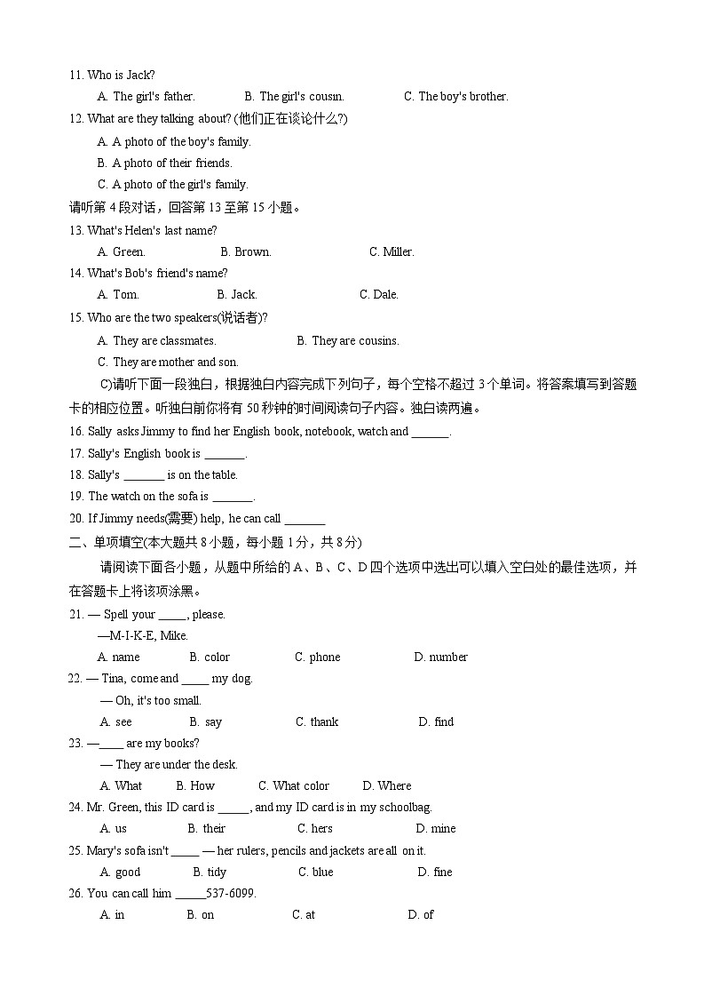 江西省九江市修水县2023-2024学年七年级上学期11月期中考试英语试题第2页
