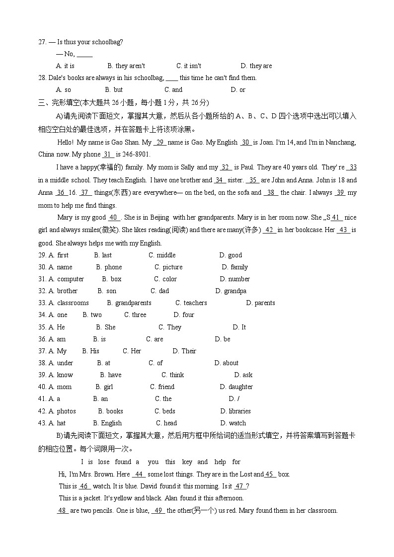 江西省九江市修水县2023-2024学年七年级上学期11月期中考试英语试题第3页