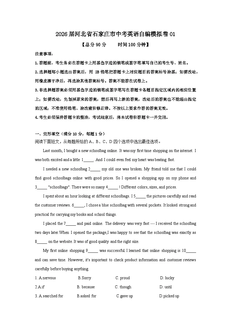 2026年河北省石家庄市中考模拟英语自编模拟题含答案01第1页