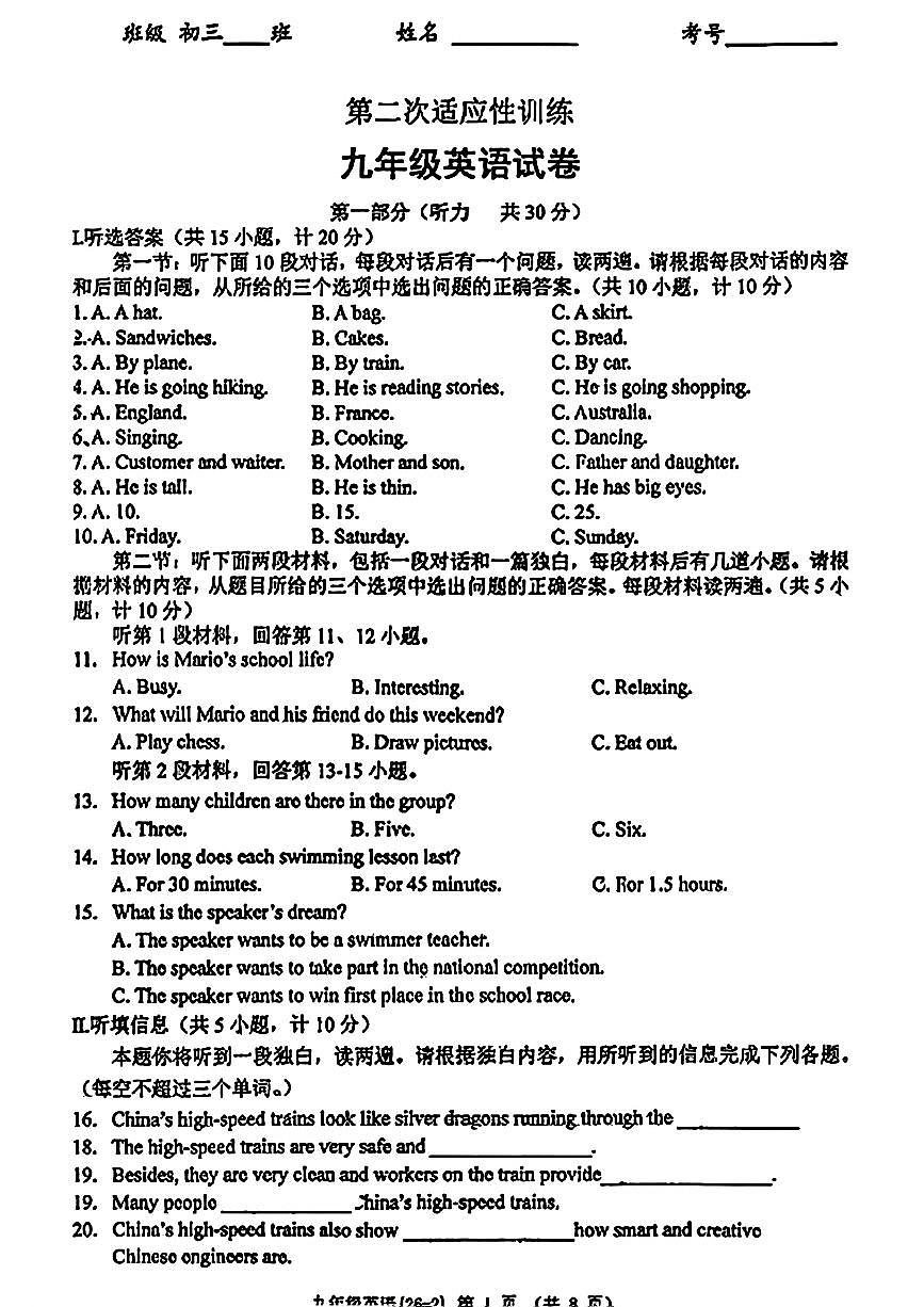 陕西西安市翱翔中学2025-2026学年度第二学期第二次中考模拟英语自编模拟题含答案第1页