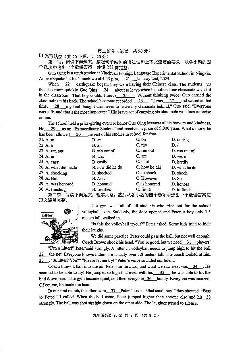 陕西西安市翱翔中学2025-2026学年度第二学期第二次中考模拟英语自编模拟题含答案第2页