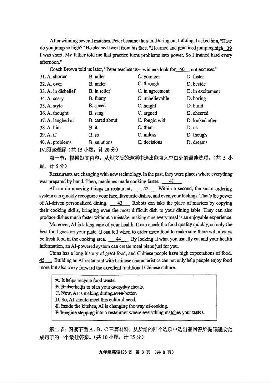 陕西西安市翱翔中学2025-2026学年度第二学期第二次中考模拟英语自编模拟题含答案第3页