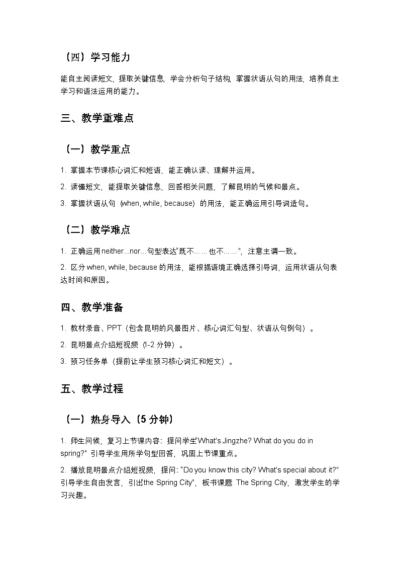 冀教版八下英语Unit1 第3课时教案(新课标版)第2页