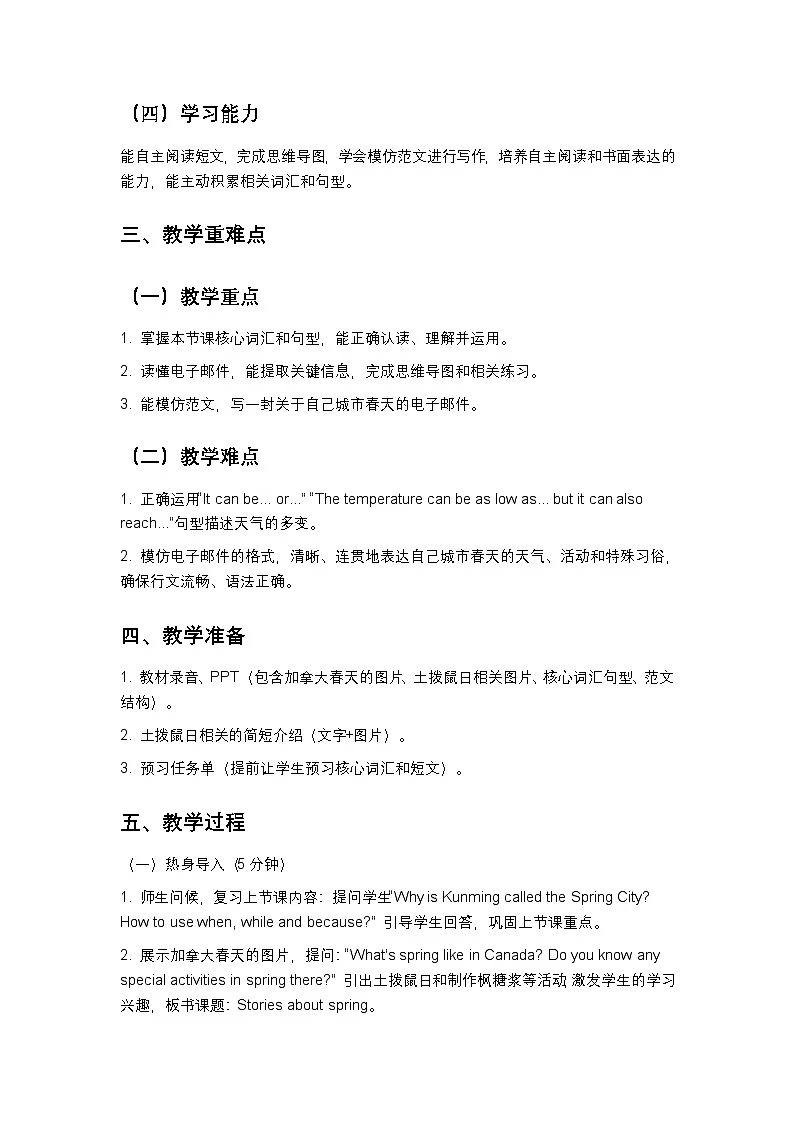 冀教版八下英语Unit1 第4课时教案(新课标版)第2页