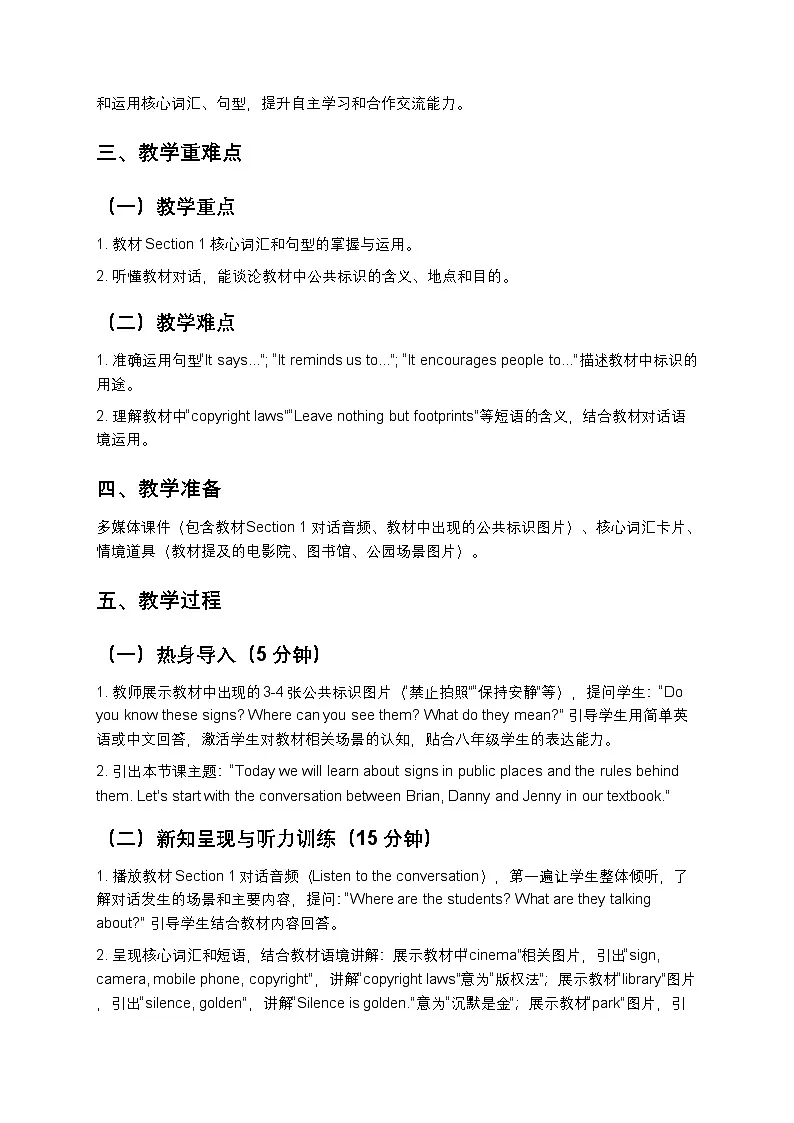 冀教版八下英语Unit4 第1课时教案(新课标版)第2页