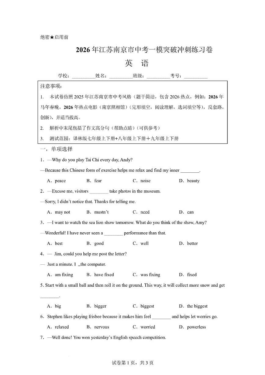 江苏省南京市2026届九年级中考一模突破冲刺练习英语试卷(含答案)第1页