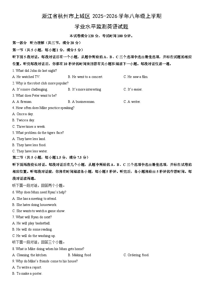2025-2026学年浙江省杭州市上城区八年级上学期学业水平监测英语试卷 (学生版)第1页