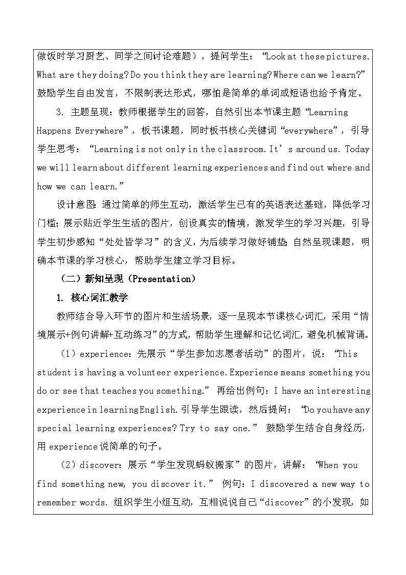 【新教材】北师大版(2024)八年级下册英语Unit 6 -Lesson 2 Learning Happens Everywhere教案【表格式】第2页