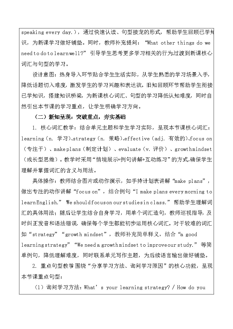 【新教材】北师大版(2024)八年级下册英语Unit 6 Learning-Topic Talk教案【表格式】第2页