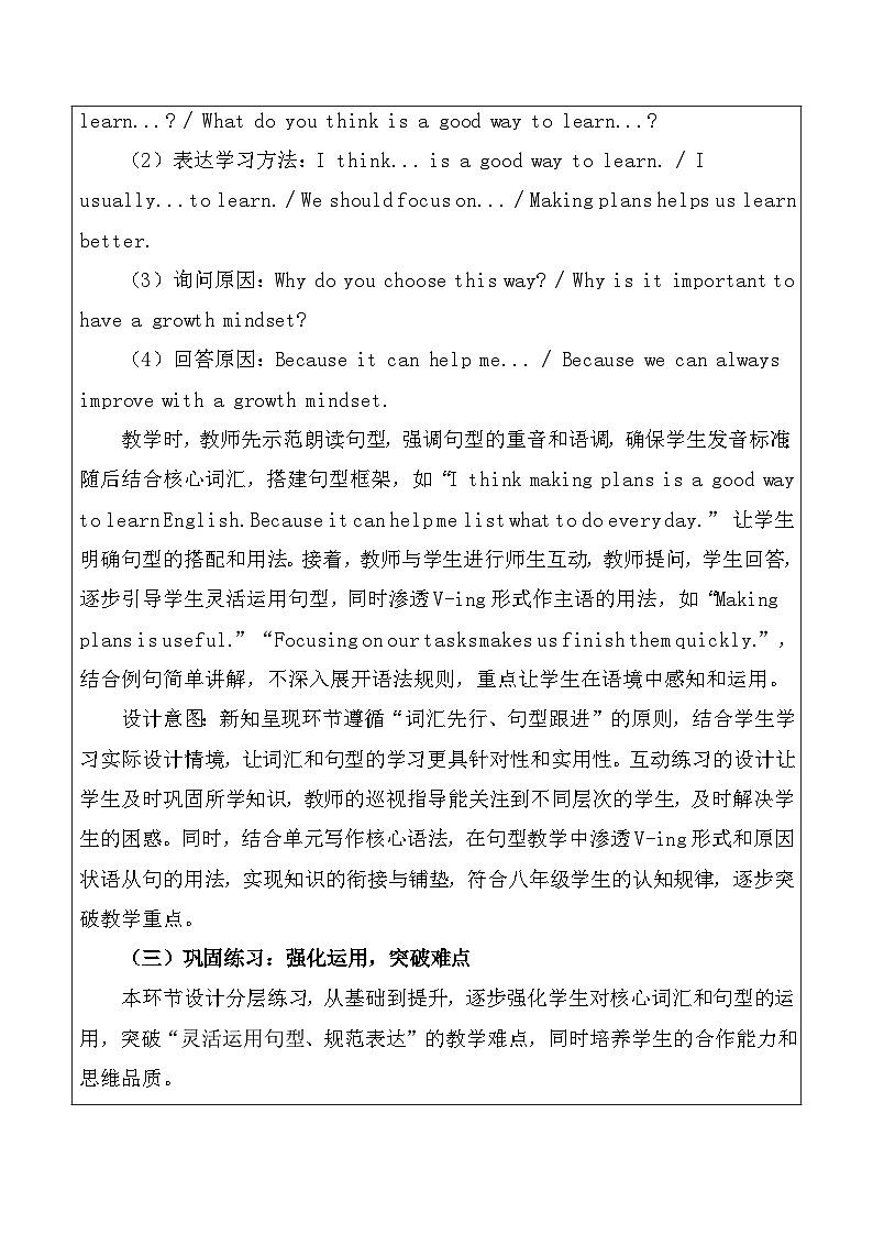 【新教材】北师大版(2024)八年级下册英语Unit 6 Learning-Topic Talk教案【表格式】第3页