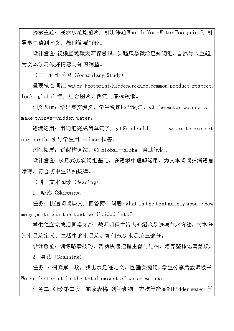 【新教材】北师大版(2024)八年级下册英语Unit 5 -Lesson 3 What Is Your Water Footprint教案【表格式】第2页