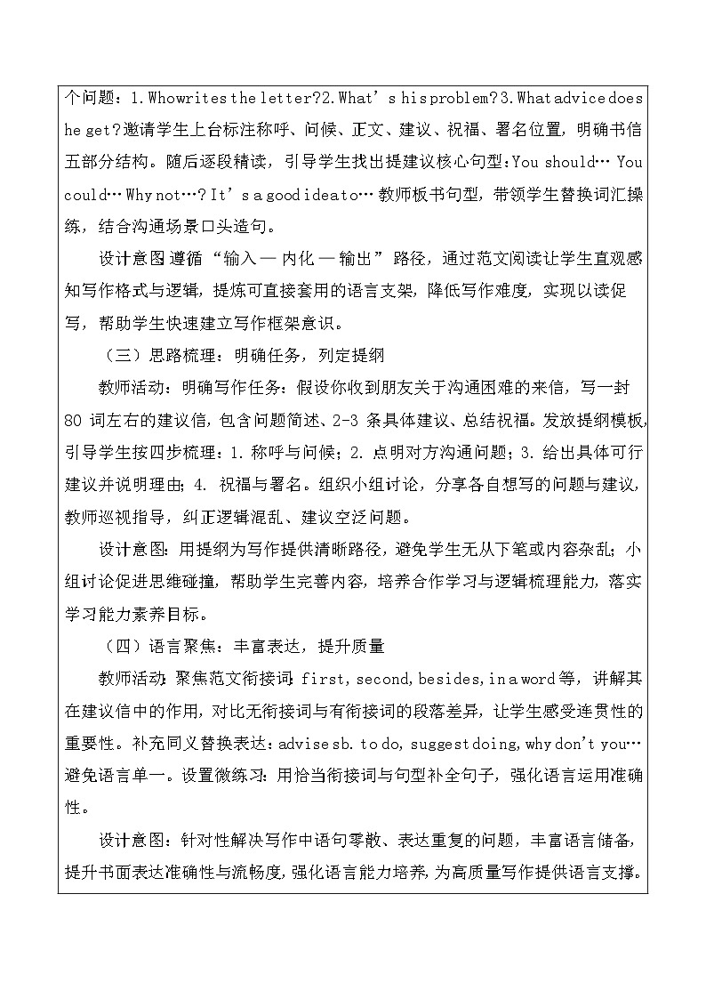 【新教材】北师大版(2024)八年级下册英语Unit 4 Language and Communication-Writing Workshop教案【表格式】第2页