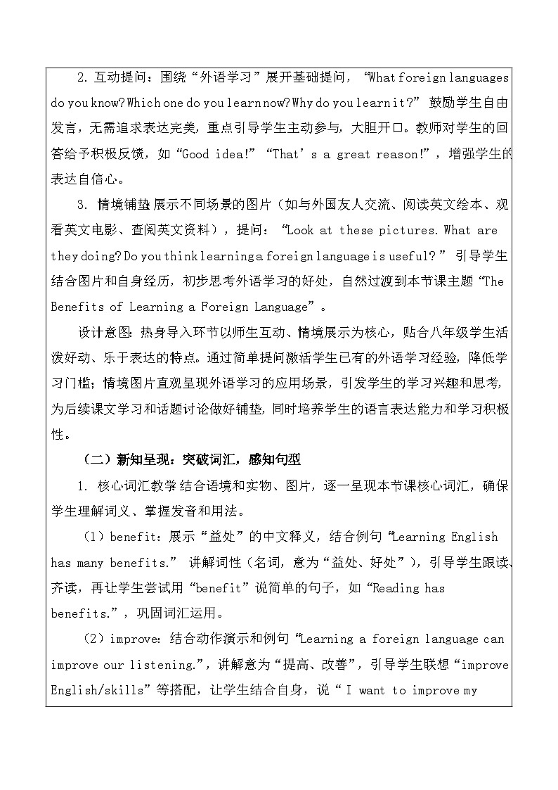 【新教材】北师大版(2024)八年级下册英语Unit 4 Language and Communication-Lesson 2 教案【表格式】第2页