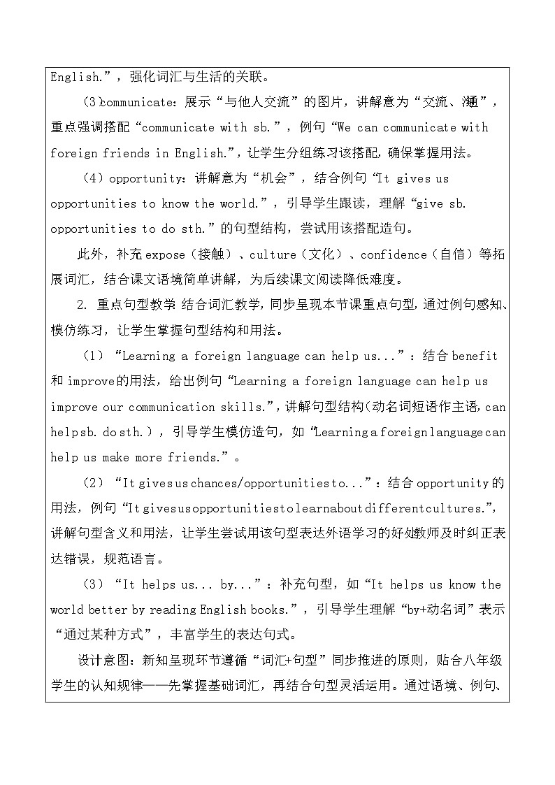 【新教材】北师大版(2024)八年级下册英语Unit 4 Language and Communication-Lesson 2 教案【表格式】第3页