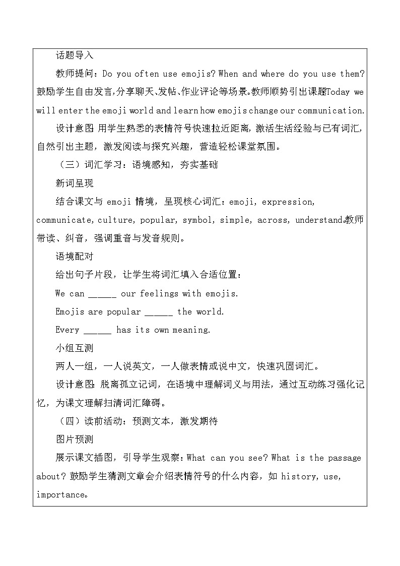 【新教材】北师大版(2024)八年级下册英语Unit 4 -Lesson 1 The Emoji World教案【表格式】第2页