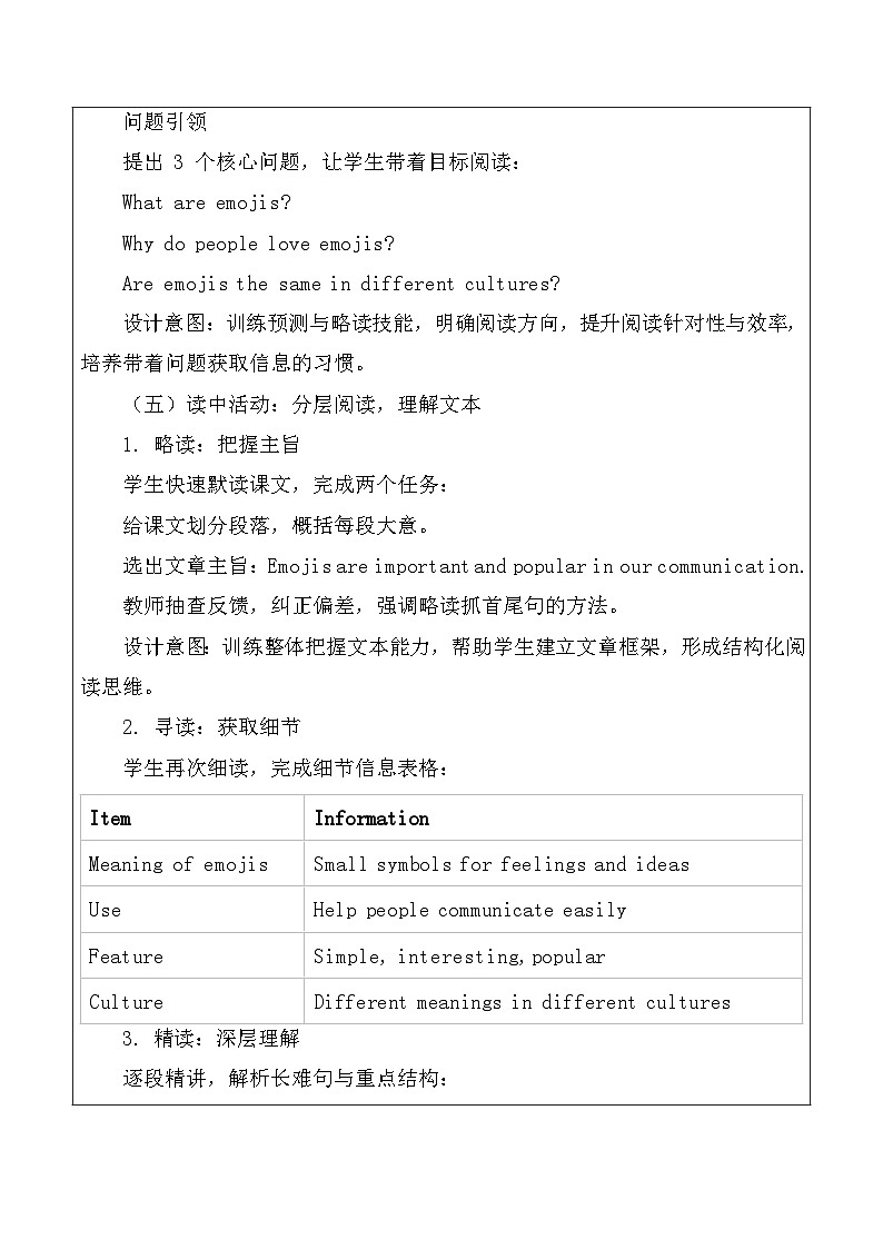 【新教材】北师大版(2024)八年级下册英语Unit 4 -Lesson 1 The Emoji World教案【表格式】第3页
