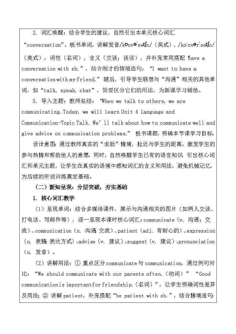 【新教材】北师大版(2024)八年级下册英语Unit 4 Language and Communication-Topic Talk教案【表格式】第2页