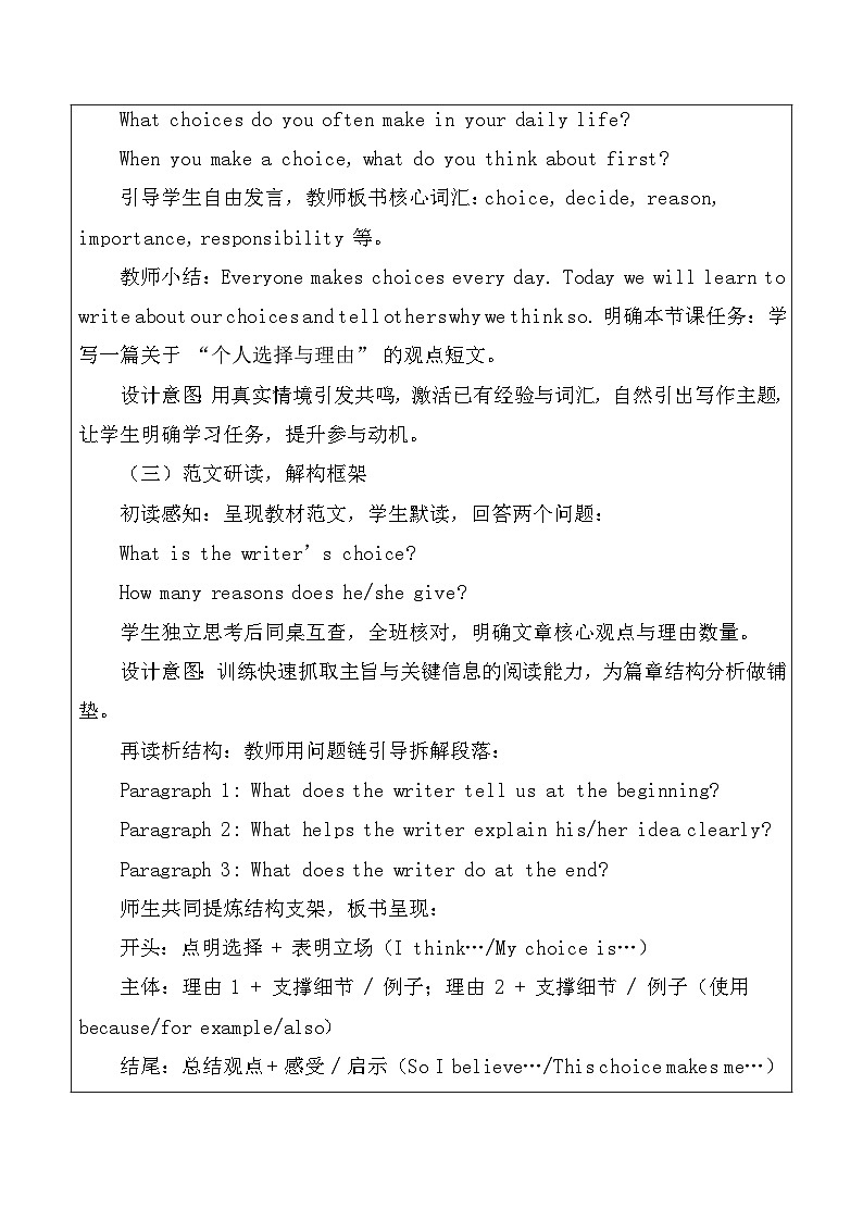 【新教材】北师大版(2024)八年级下册英语Unit 3 Making Choices-Writing Workshop教案【表格式】第2页