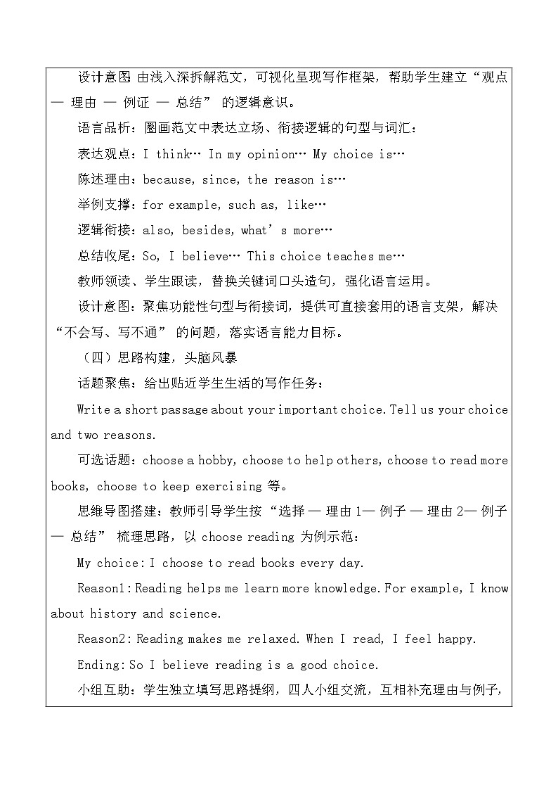 【新教材】北师大版(2024)八年级下册英语Unit 3 Making Choices-Writing Workshop教案【表格式】第3页