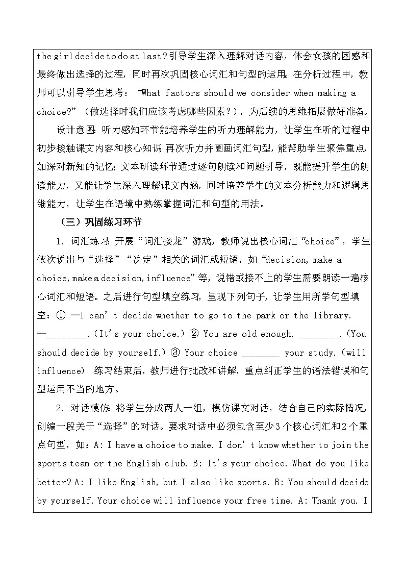 【新教材】北师大版(2024)八年级下册英语Unit 3 Making Choices-Lesson 2 It's Your Choice!教案【表格式】第3页