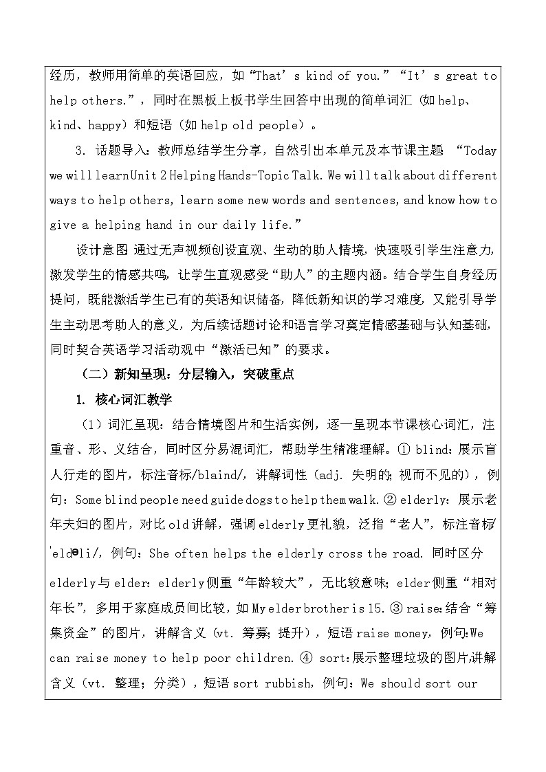 【新教材】北师大版(2024)八年级下册英语Unit 2 Helping Hands-Topic Talk教案【表格式】第2页