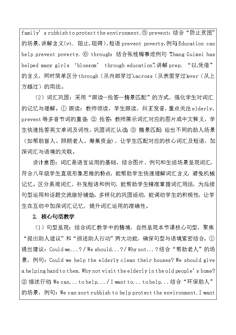 【新教材】北师大版(2024)八年级下册英语Unit 2 Helping Hands-Topic Talk教案【表格式】第3页