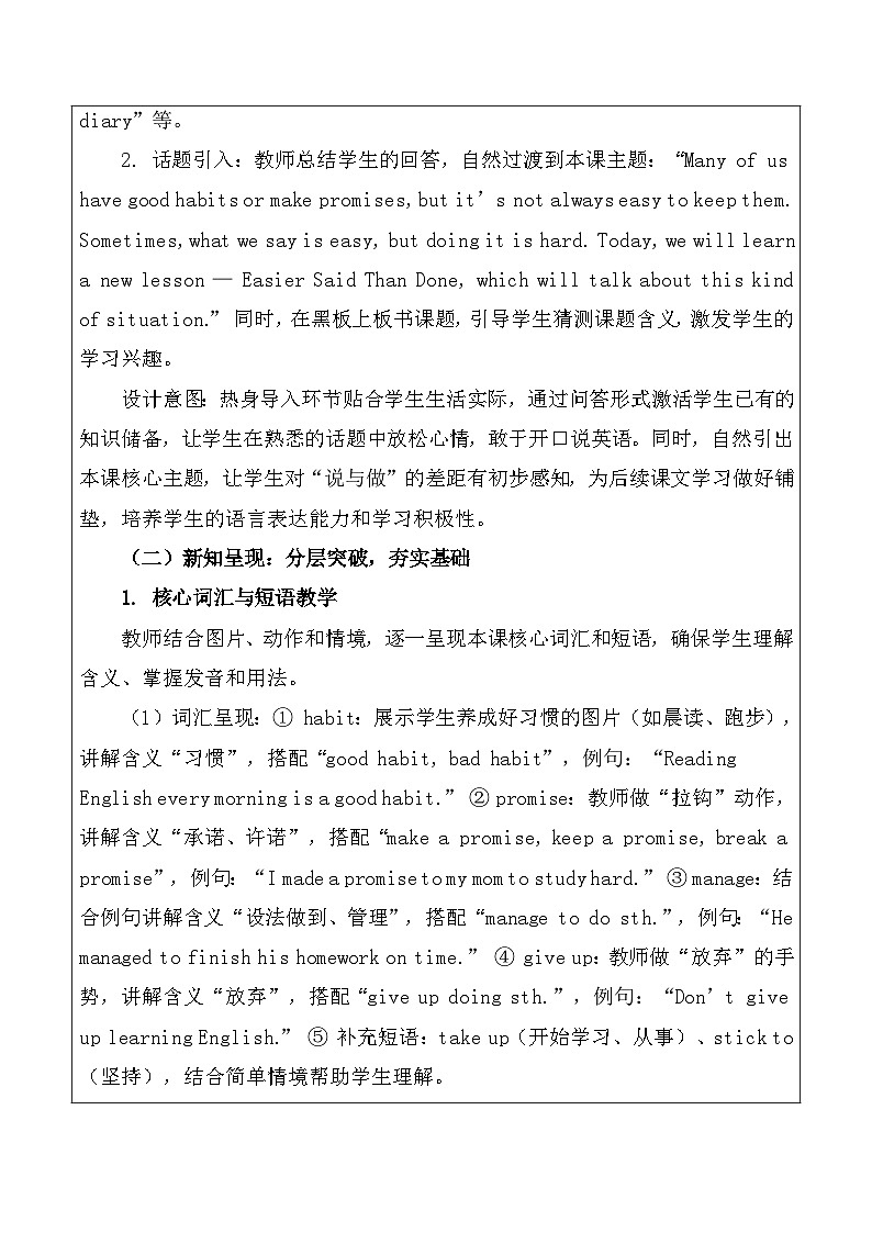 【新教材】北师大版(2024)八年级下册英语Unit 1 Lifestyles-Lesson 2 Easier Said Than Done教案【表格式】第2页