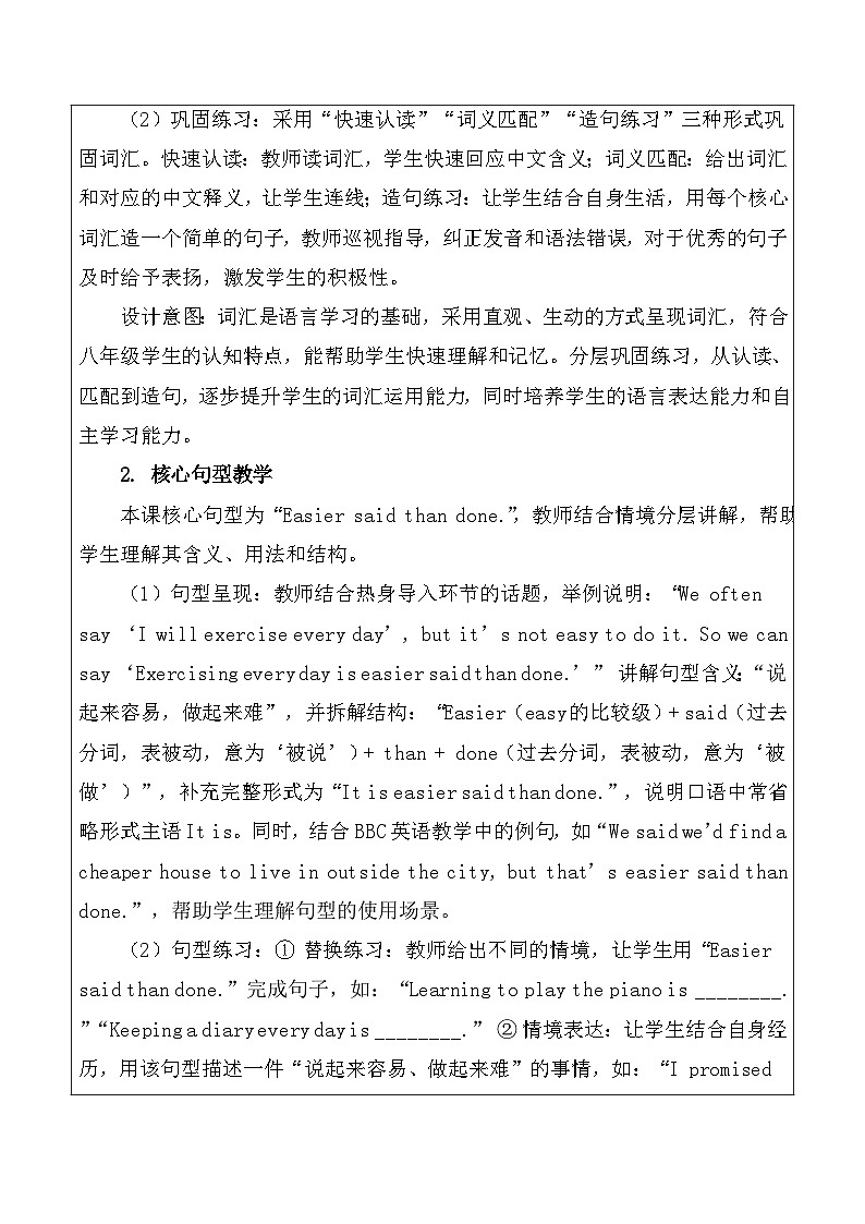 【新教材】北师大版(2024)八年级下册英语Unit 1 Lifestyles-Lesson 2 Easier Said Than Done教案【表格式】第3页