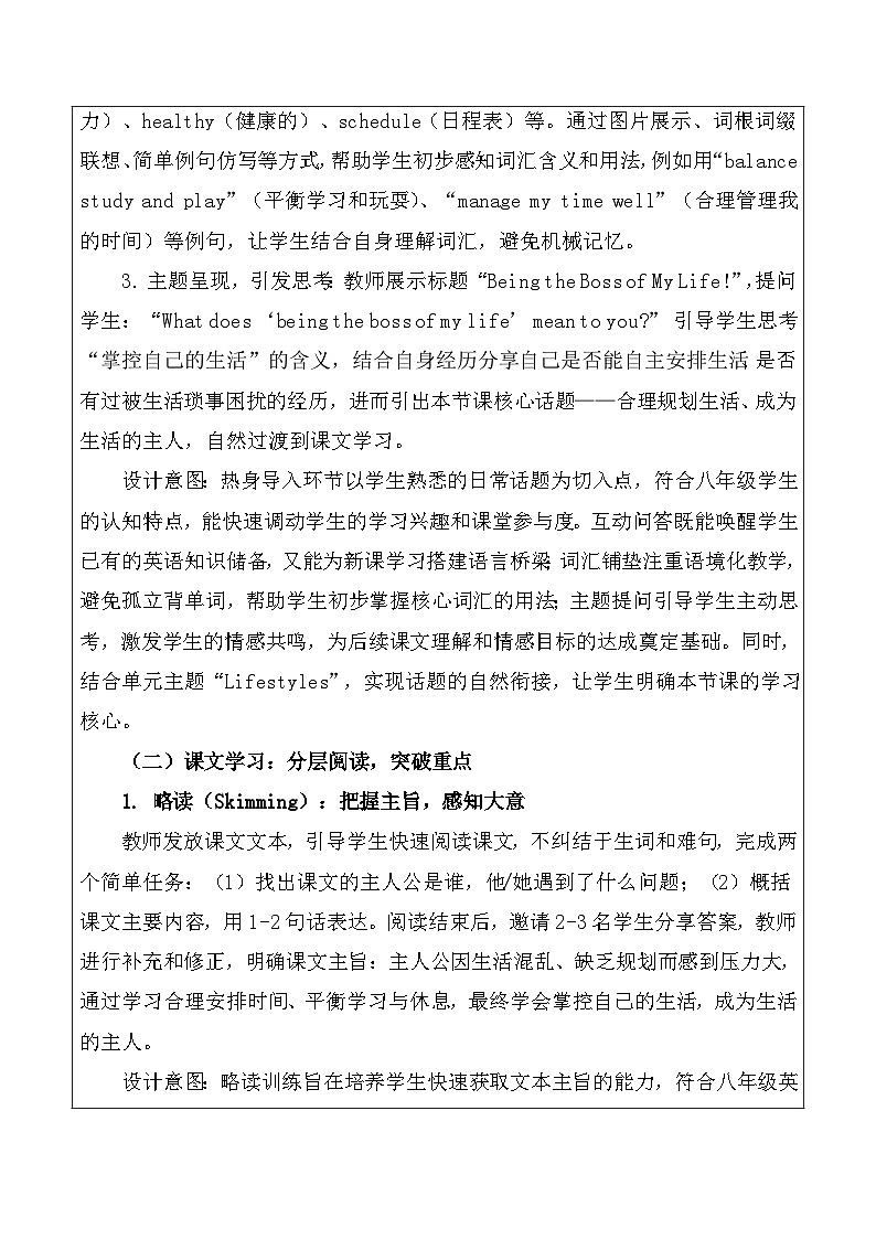 【新教材】北师大版(2024)八年级下册英语Unit 1 -Lesson 1 Being the Boss of My Life!教案【表格式】第2页