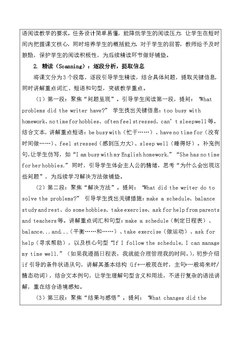 【新教材】北师大版(2024)八年级下册英语Unit 1 -Lesson 1 Being the Boss of My Life!教案【表格式】第3页